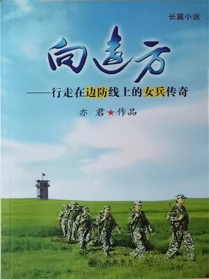 cover image of 向远方